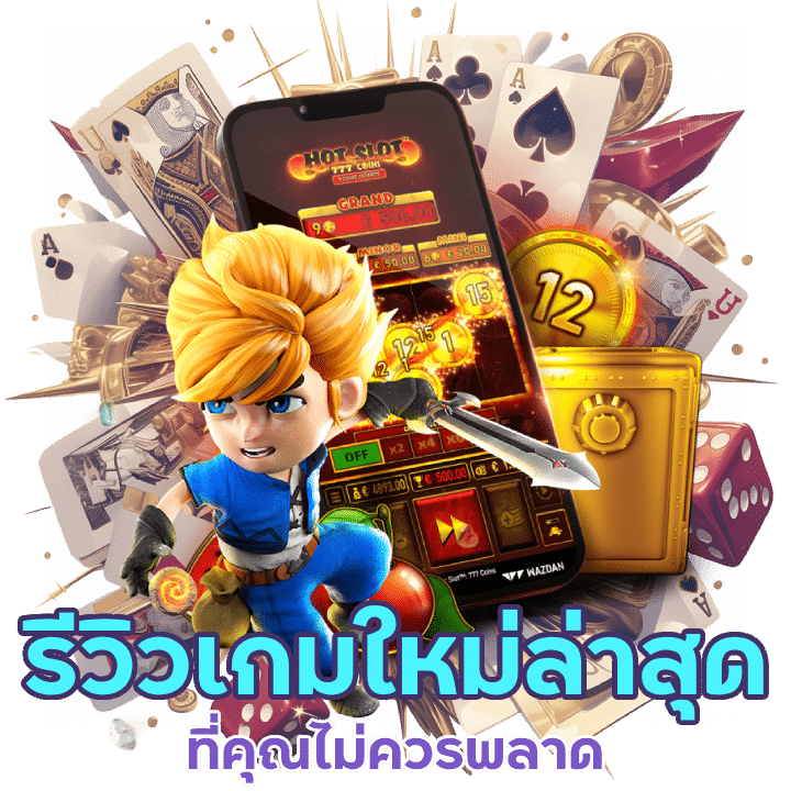 ORCBET รีวิวเกมใหม่ล่าสุด