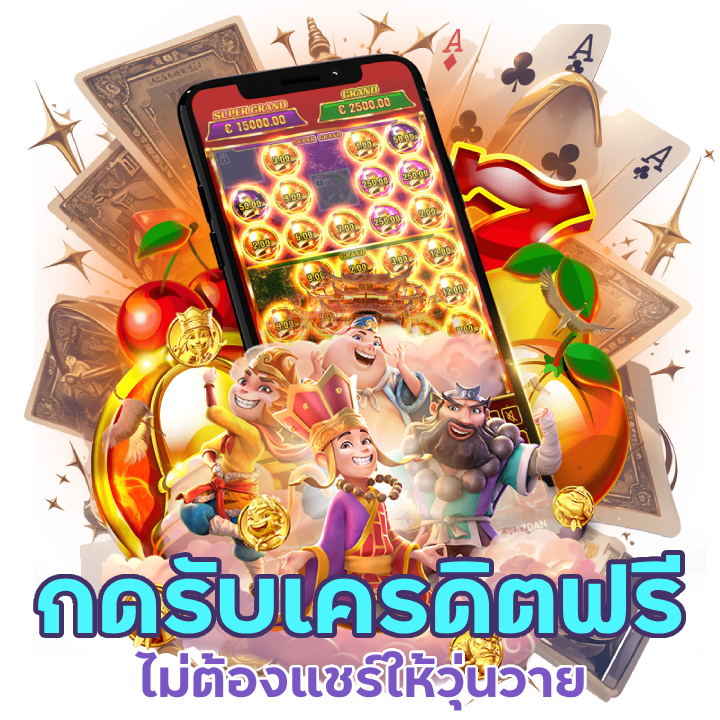 กดรับเครดิตฟรี dna168